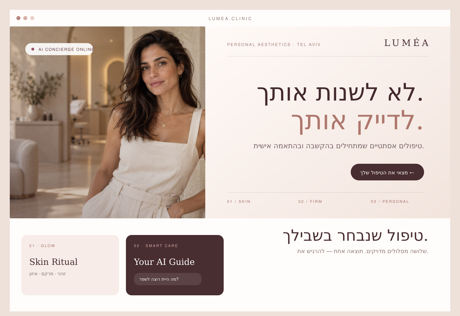 תצוגת קונספט לאתר קליניקת אסתטיקה LUMÉA